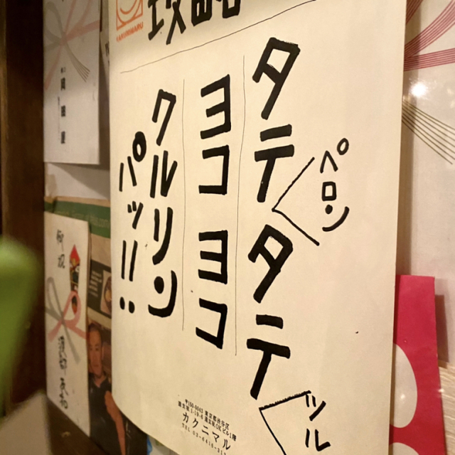【TERIYAKI PICK UP】驚きに満ち溢れた角煮を楽しめる！渋谷のエンターテイメント居酒屋！