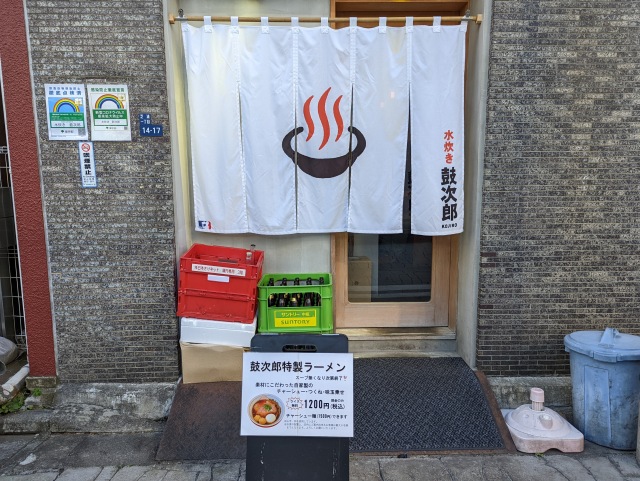 【東京グルメ】水炊き専門店が1日限定でラーメン屋に