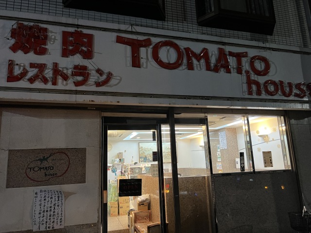 店名からは想像がつかない豊洲にある隠れた焼肉の名店「トマトハウス」