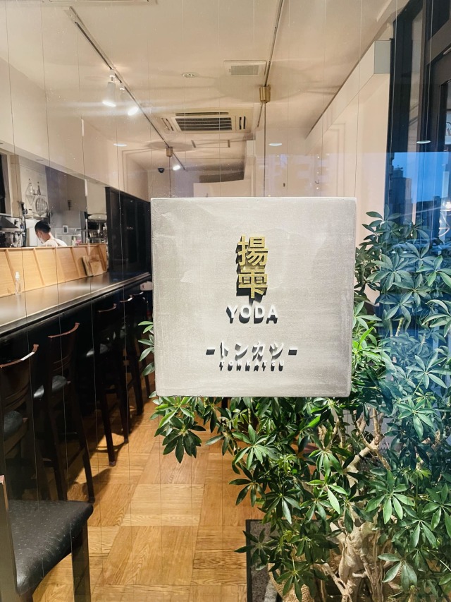 とんかつを追求したいから、これからも豚しか揚げない