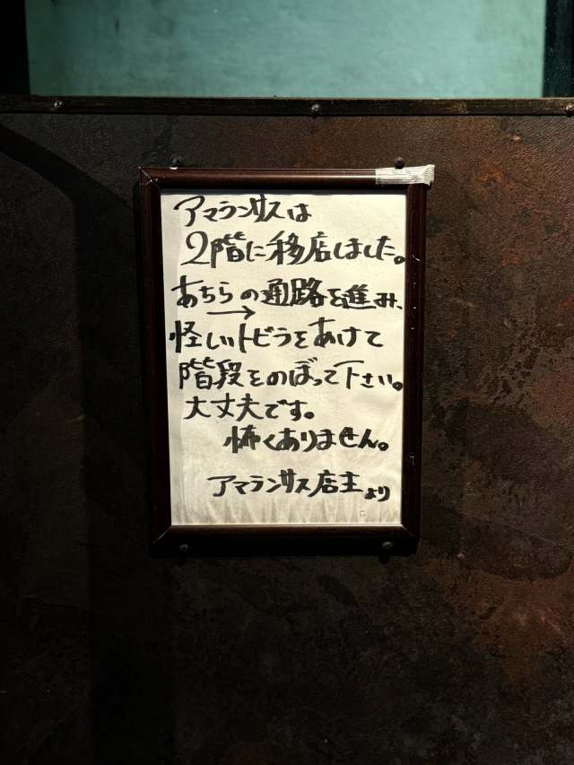 立ち飲み発・3年＆5年熟成を堪能する“変態”スペシャルコース