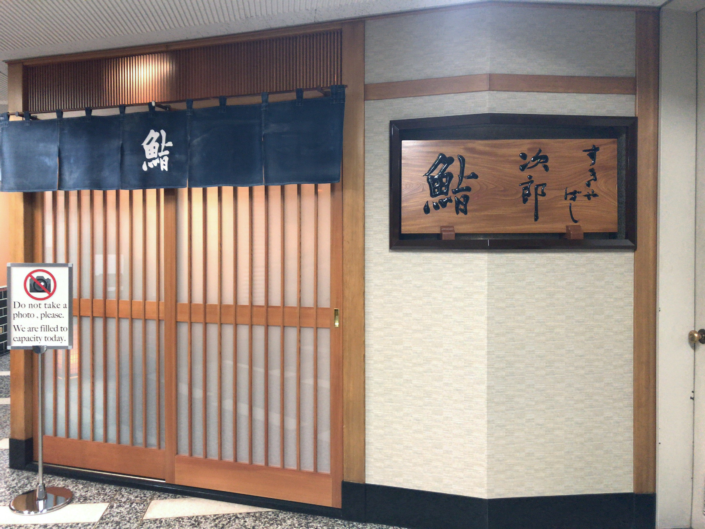 すきやばし次郎貸切食事会