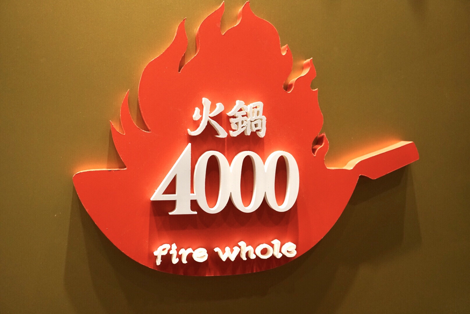 五反田で絶大な人気を誇る火鍋専門店が麻布十番にも登場【ファイヤーホール4000 】